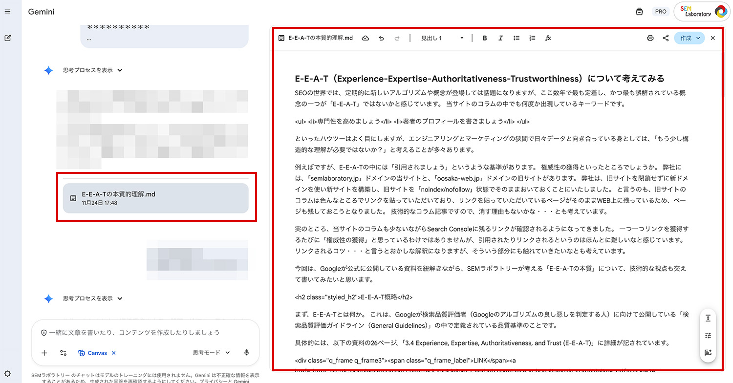 Gemini 3 Pro Canvas 機能を使ってみたレポート その1