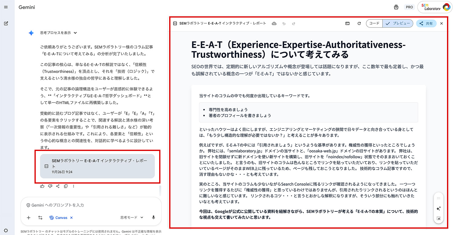 Gemini 3 Pro Canvas 機能を使ってみたレポート その3