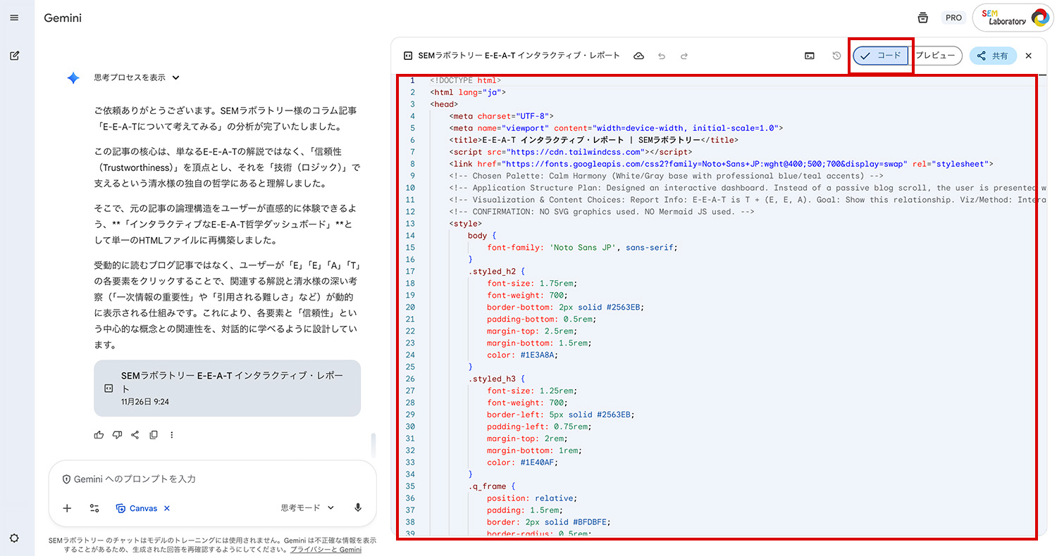 Gemini 3 Pro Canvas 機能を使ってみたレポート その4