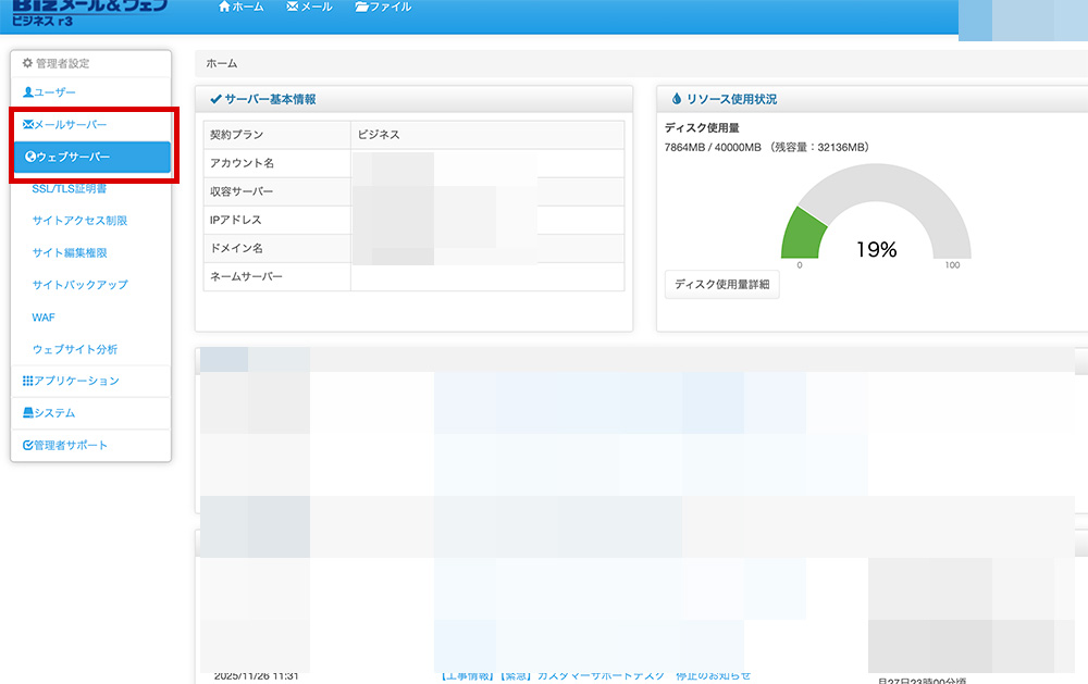 「Bizメール＆ウェブ」と「SSL BOX」を利用したSSL更新設定マニュアル その1