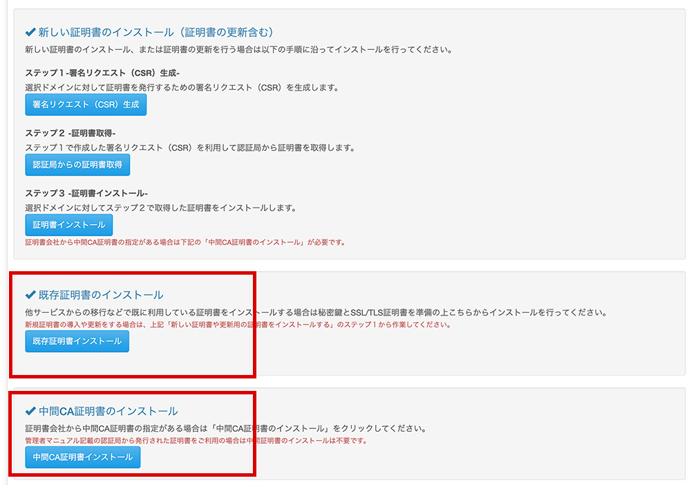 「Bizメール＆ウェブ」と「SSL BOX」を利用したSSL更新設定マニュアル その3