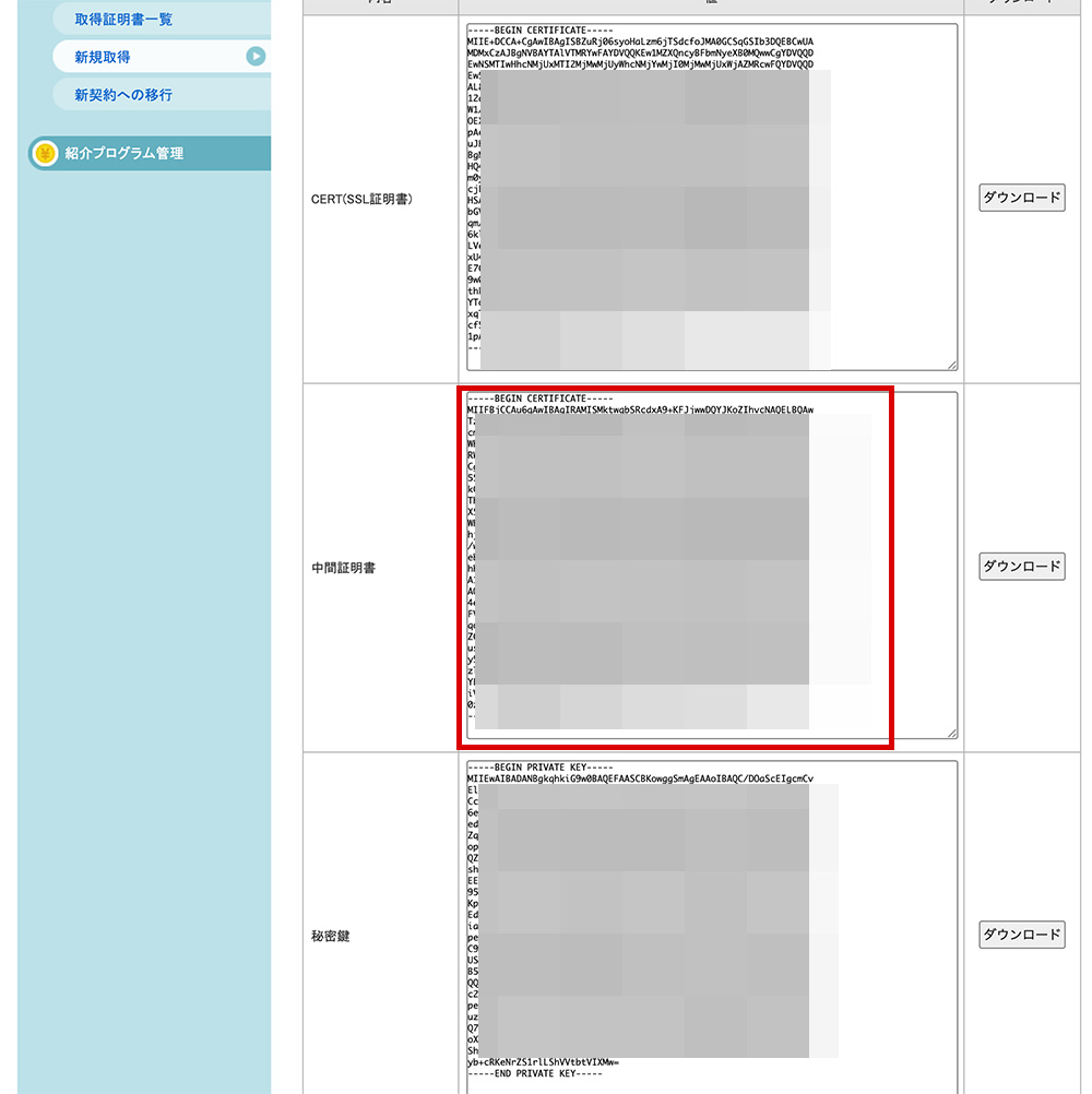 「Bizメール＆ウェブ」と「SSL BOX」を利用したSSL更新設定マニュアル その9
