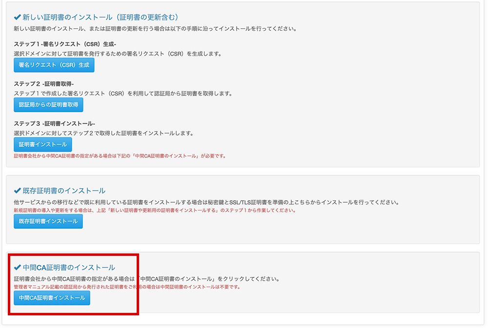 「Bizメール＆ウェブ」と「SSL BOX」を利用したSSL更新設定マニュアル その10
