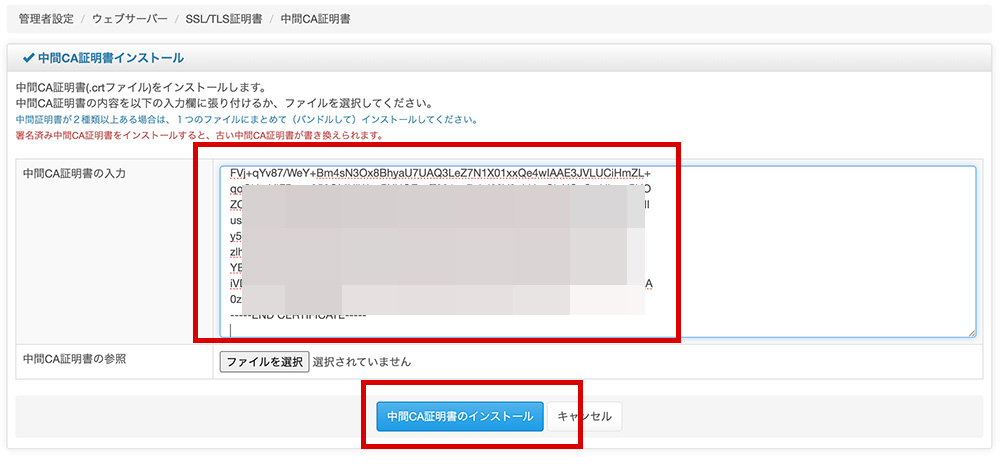「Bizメール＆ウェブ」と「SSL BOX」を利用したSSL更新設定マニュアル その11