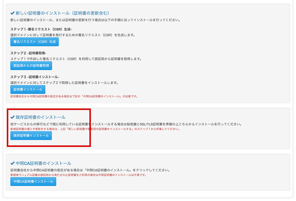 「Bizメール＆ウェブ」と「SSL BOX」を利用したSSL更新設定マニュアル その12