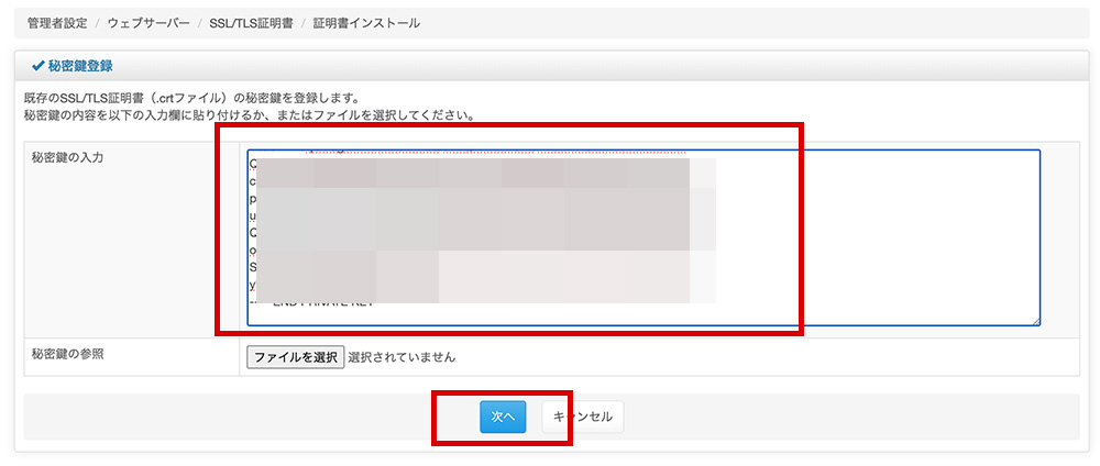 「Bizメール＆ウェブ」と「SSL BOX」を利用したSSL更新設定マニュアル その14