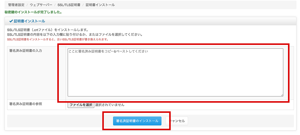 「Bizメール＆ウェブ」と「SSL BOX」を利用したSSL更新設定マニュアル その15