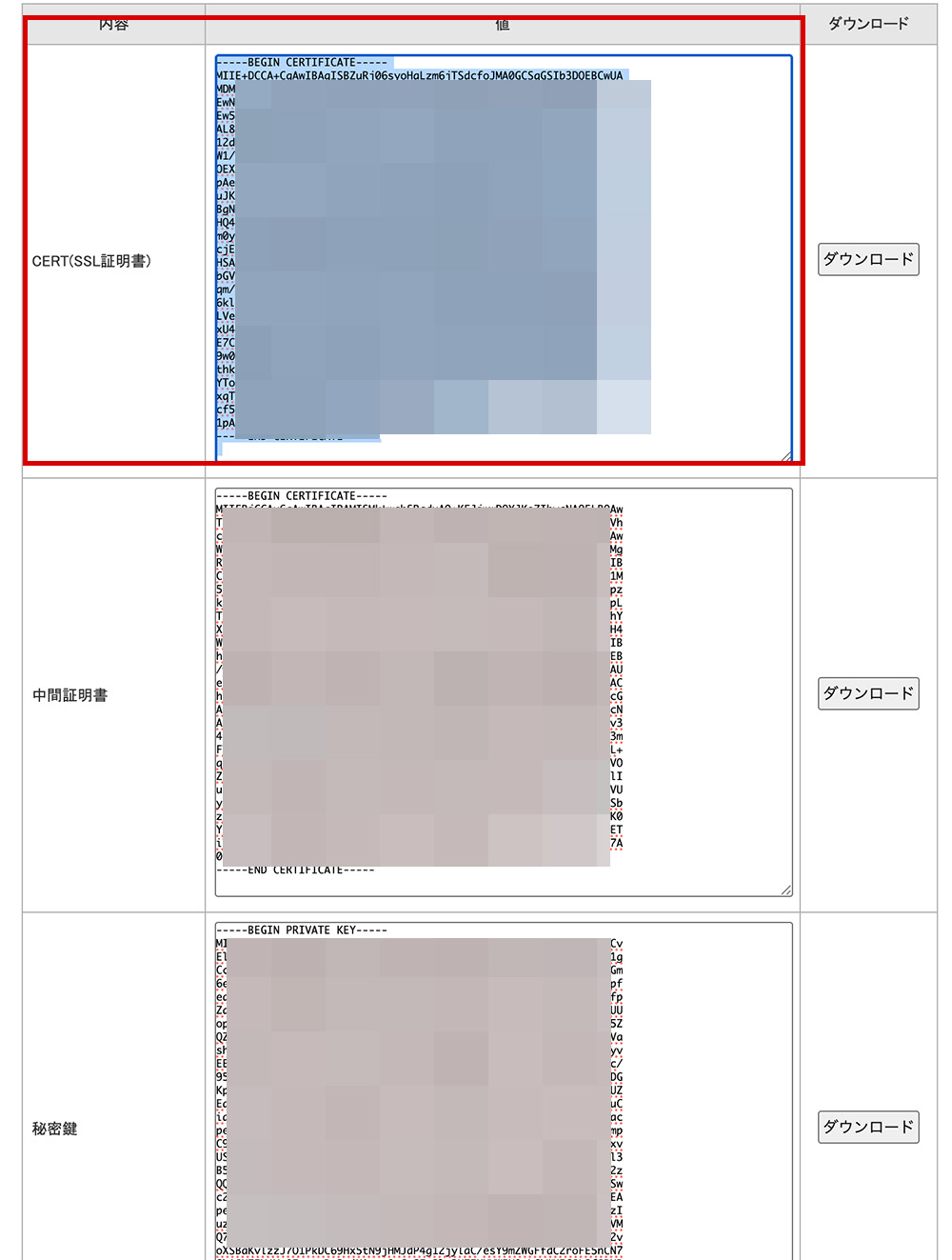 「Bizメール＆ウェブ」と「SSL BOX」を利用したSSL更新設定マニュアル その16