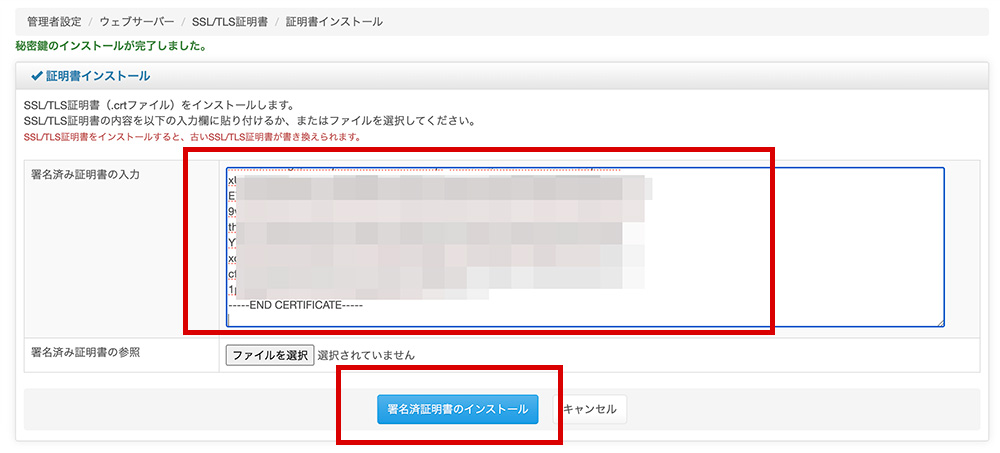 「Bizメール＆ウェブ」と「SSL BOX」を利用したSSL更新設定マニュアル その17