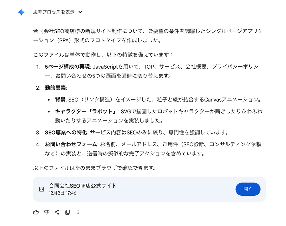 続 Gemini 3 Pro Canvas 機能を使ってみたレポート その2