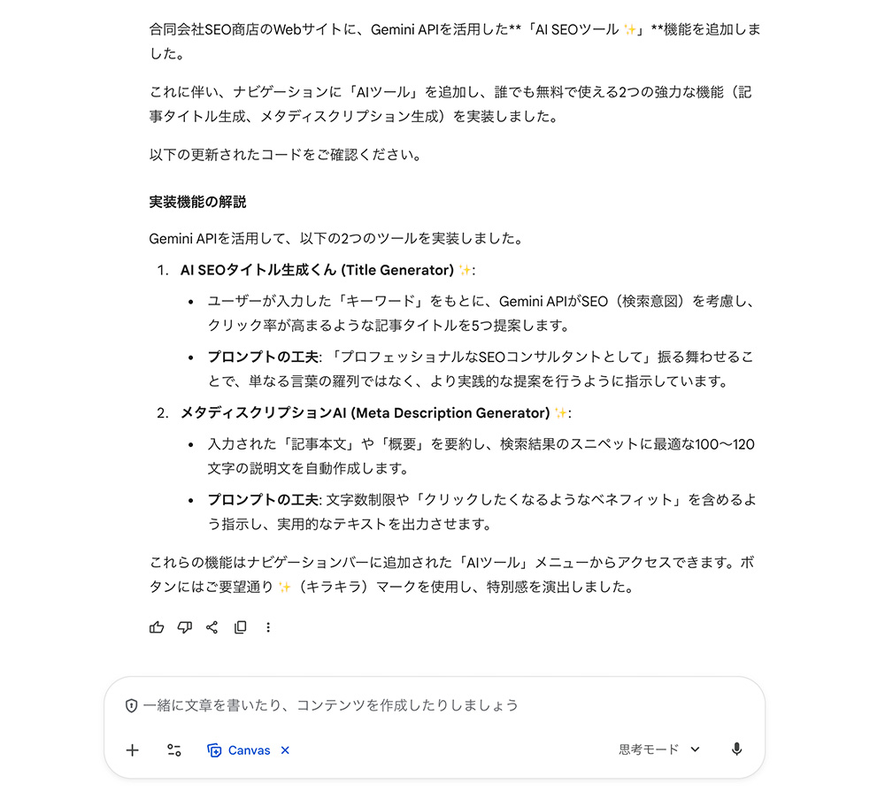 続 Gemini 3 Pro Canvas 機能を使ってみたレポート その4