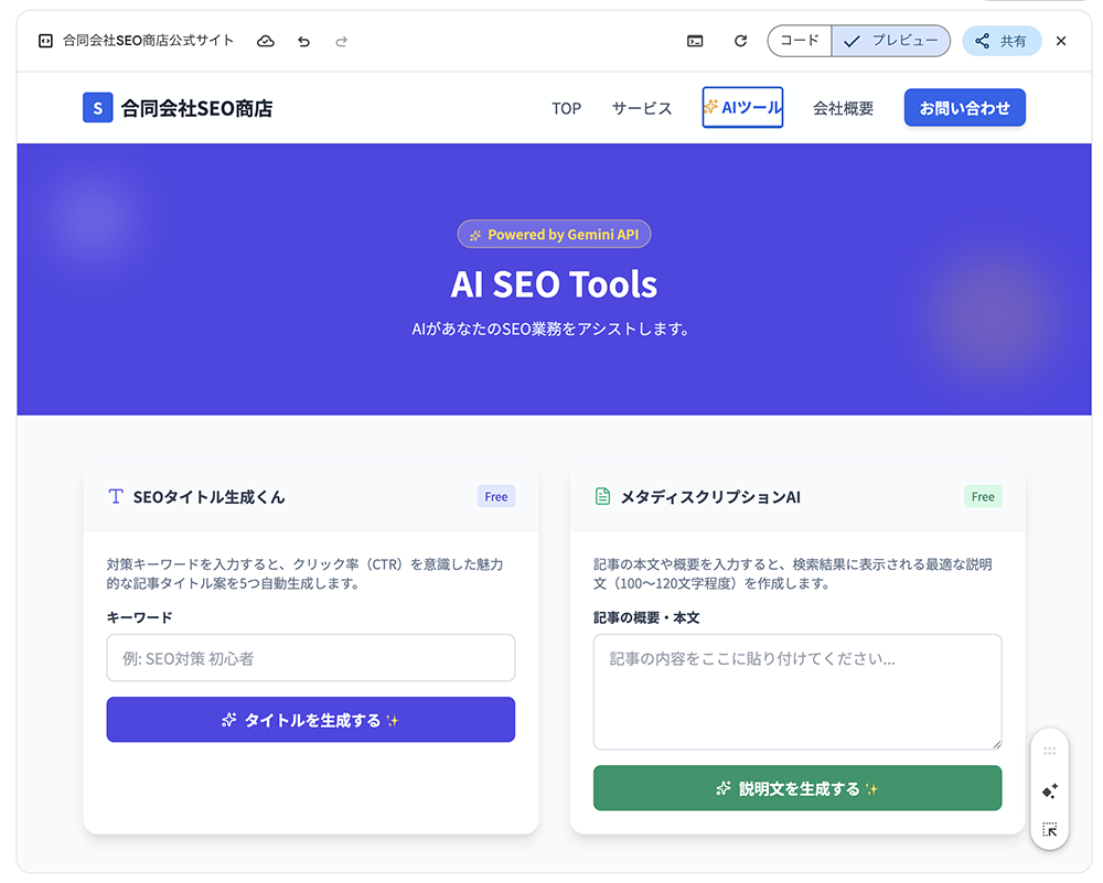 続 Gemini 3 Pro Canvas 機能を使ってみたレポート その6