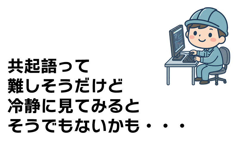 SEOについての「共起語」を考える